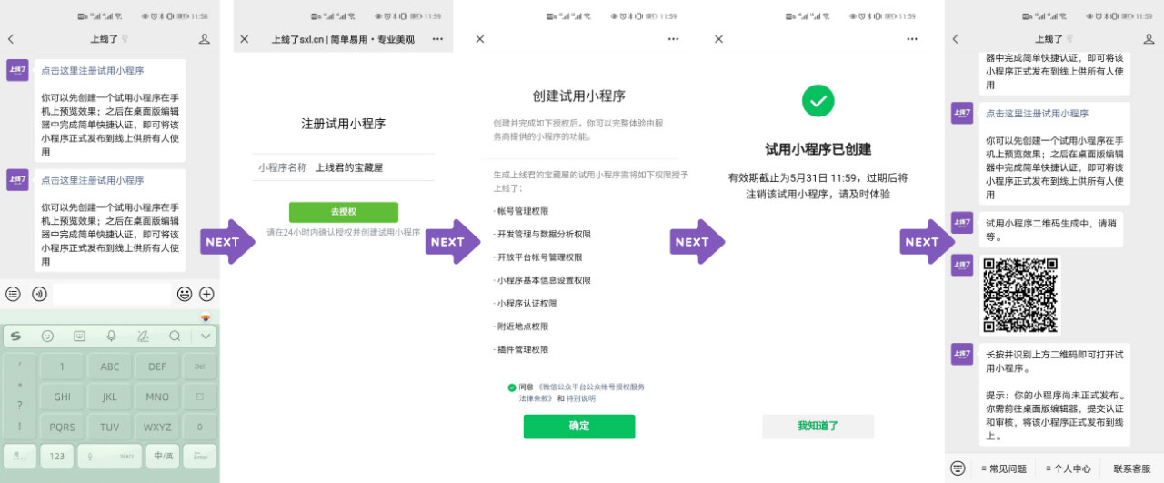 试用小程序 试用小程序